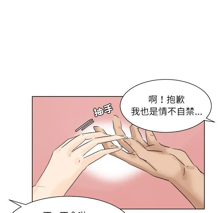 爱上属于别人的妳 第3话 第68页