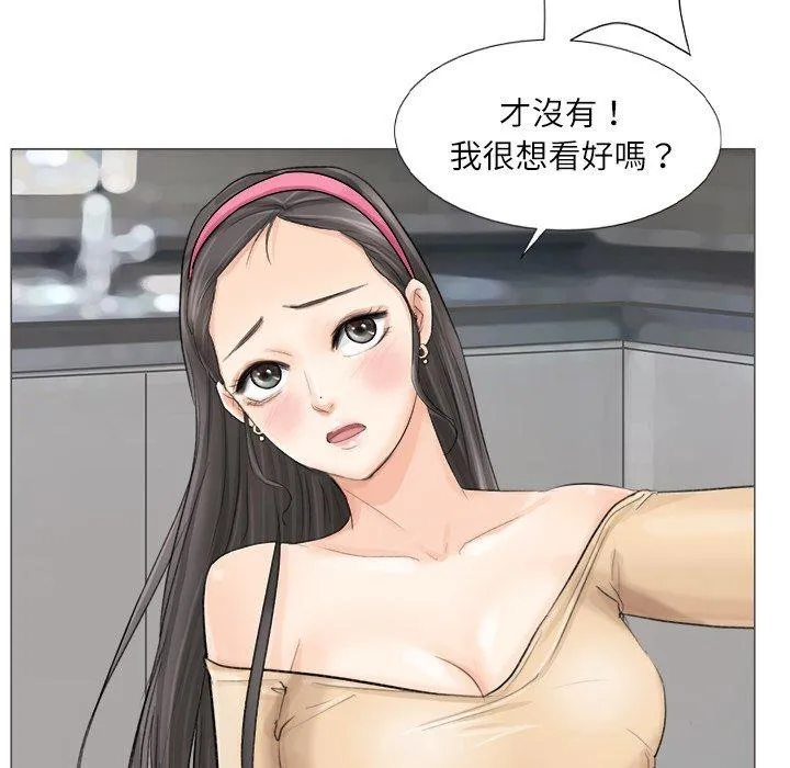 爱上属于别人的妳 第5话 第33页