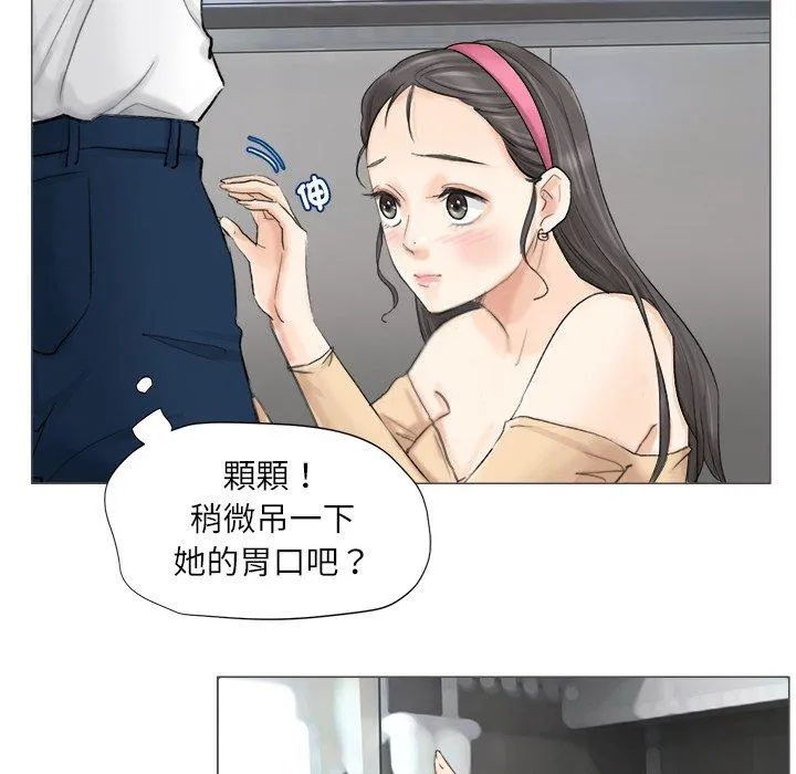 爱上属于别人的妳 第5话 第31页
