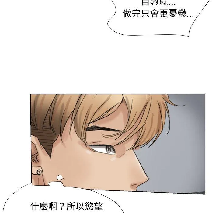 爱上属于别人的妳 第5话 第68页