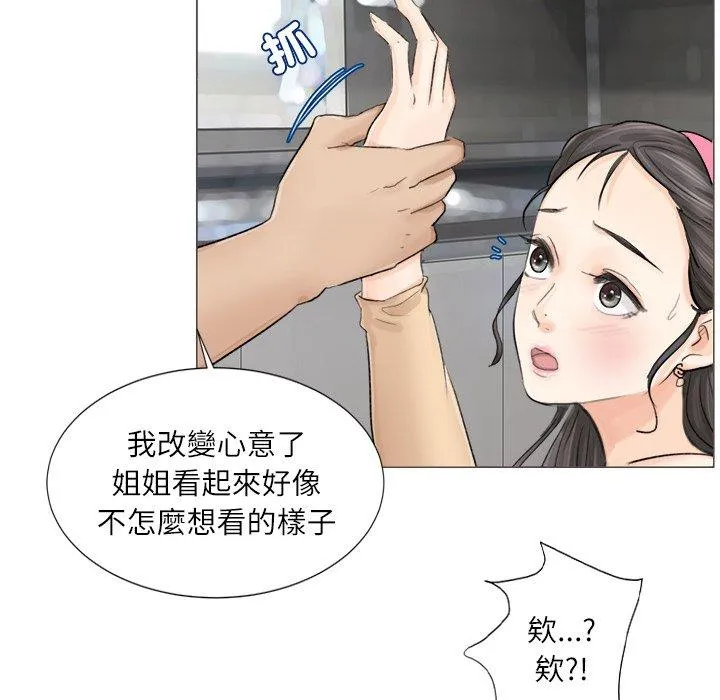 爱上属于别人的妳 第5话 第32页