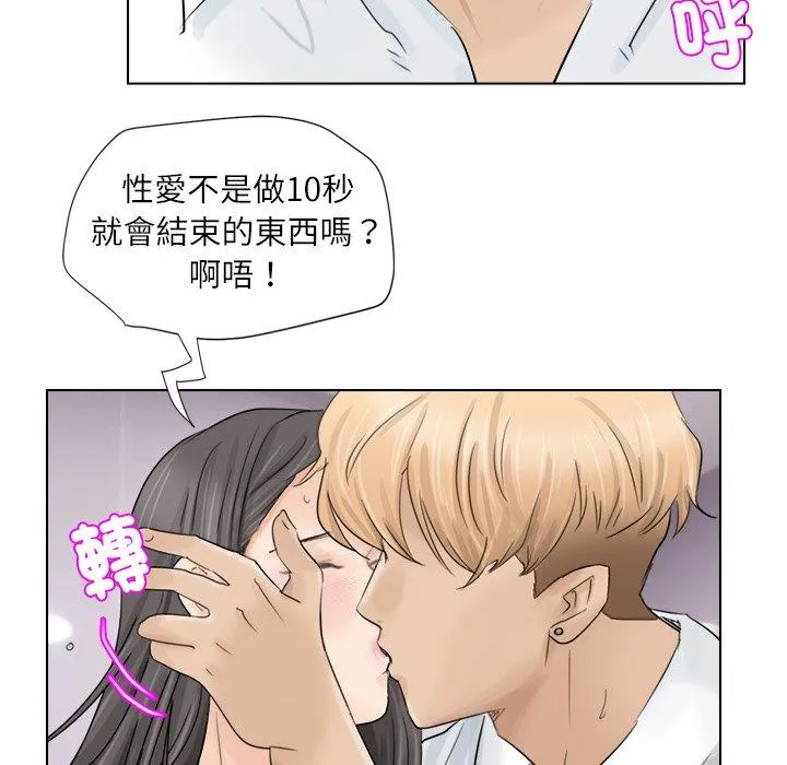 爱上属于别人的妳 第5话 第90页