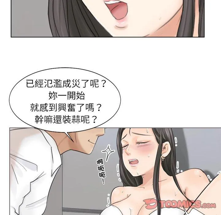 爱上属于别人的妳 第5话 第66页