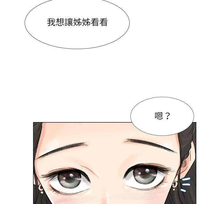 爱上属于别人的妳 第5话 第27页