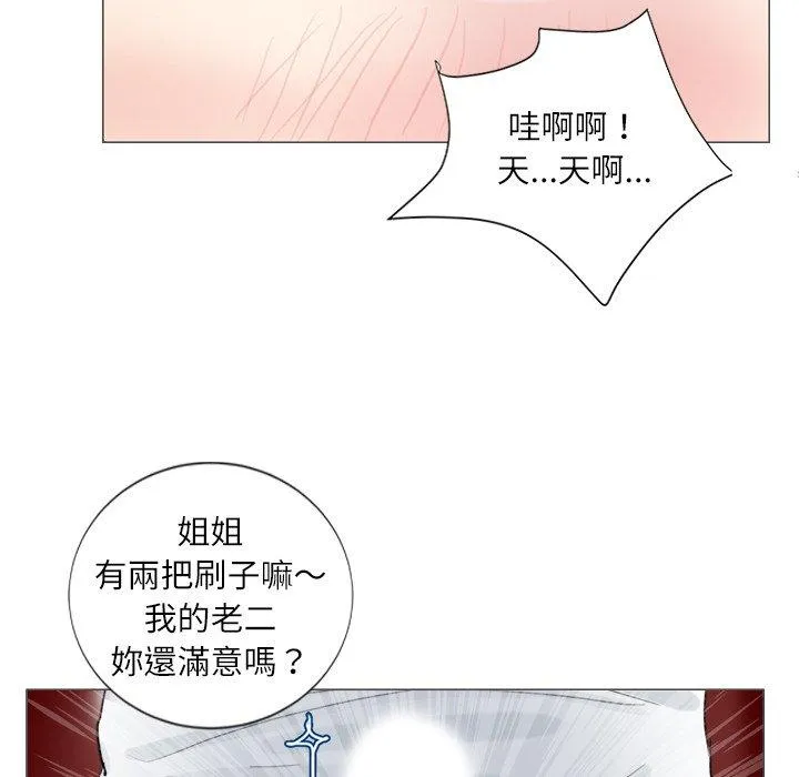 爱上属于别人的妳 第5话 第43页