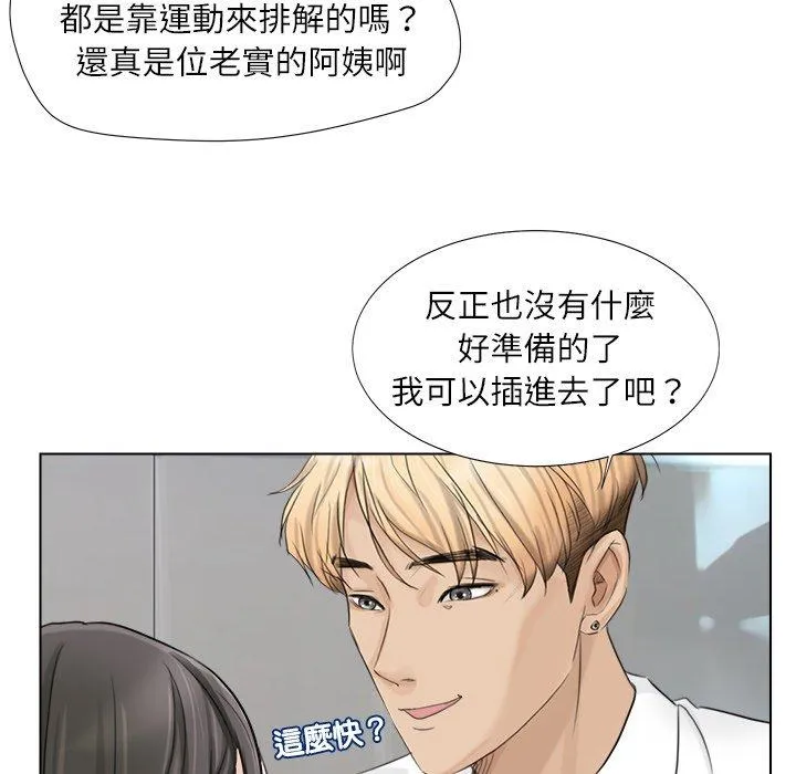 爱上属于别人的妳 第5话 第69页