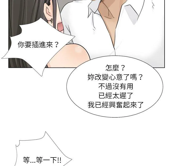 爱上属于别人的妳 第5话 第70页