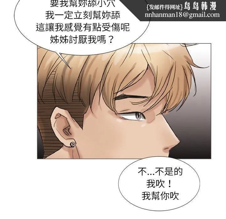 爱上属于别人的妳 第5话 第49页