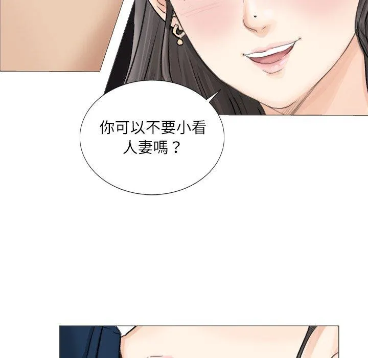 爱上属于别人的妳 第5话 第36页