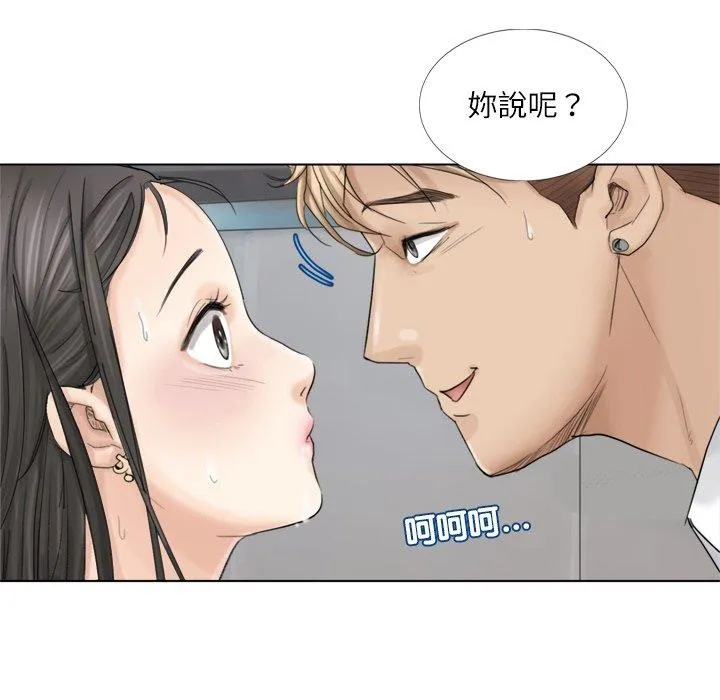 爱上属于别人的妳 第5话 第63页