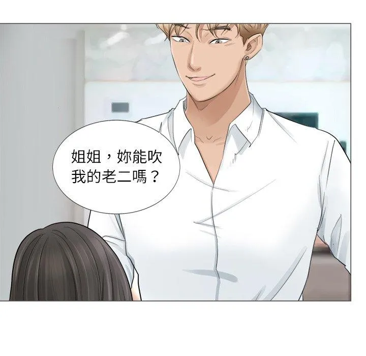 爱上属于别人的妳 第5话 第46页