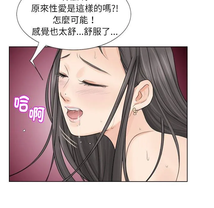 爱上属于别人的妳 第5话 第88页