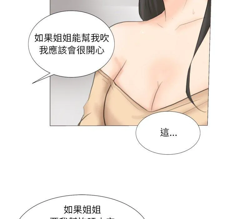 爱上属于别人的妳 第5话 第48页