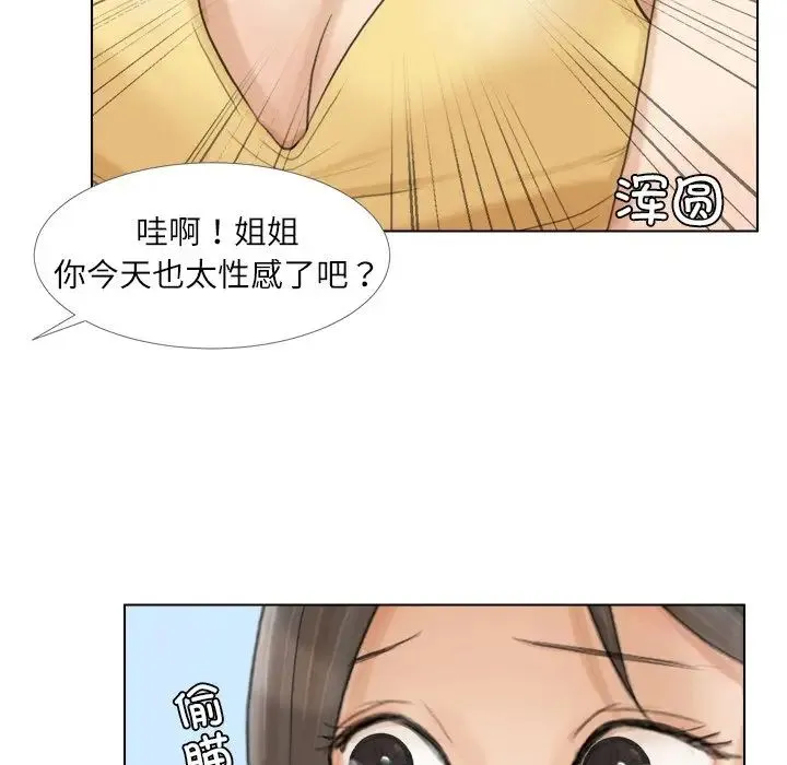 爱上属于别人的妳 第15話 第53页