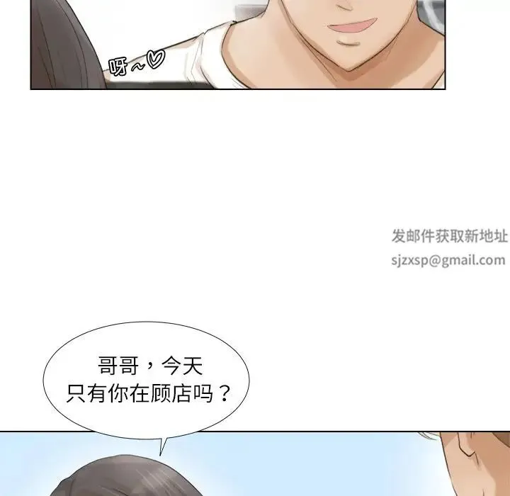 爱上属于别人的妳 第15話 第43页