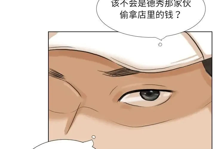 爱上属于别人的妳 第15話 第3页