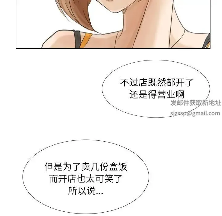 爱上属于别人的妳 第15話 第61页