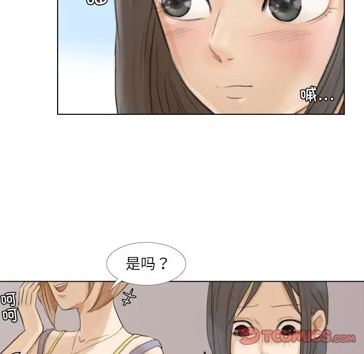 爱上属于别人的妳 第15話 第54页