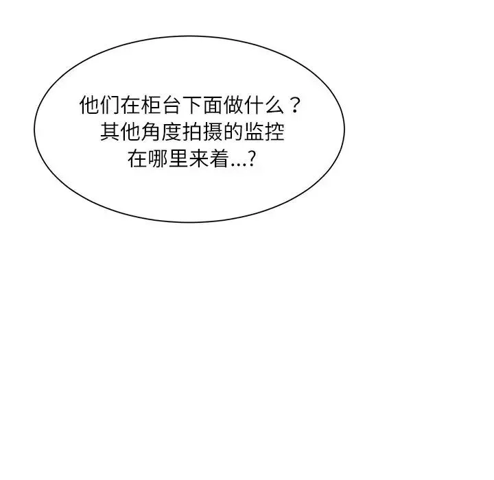 爱上属于别人的妳 第15話 第8页