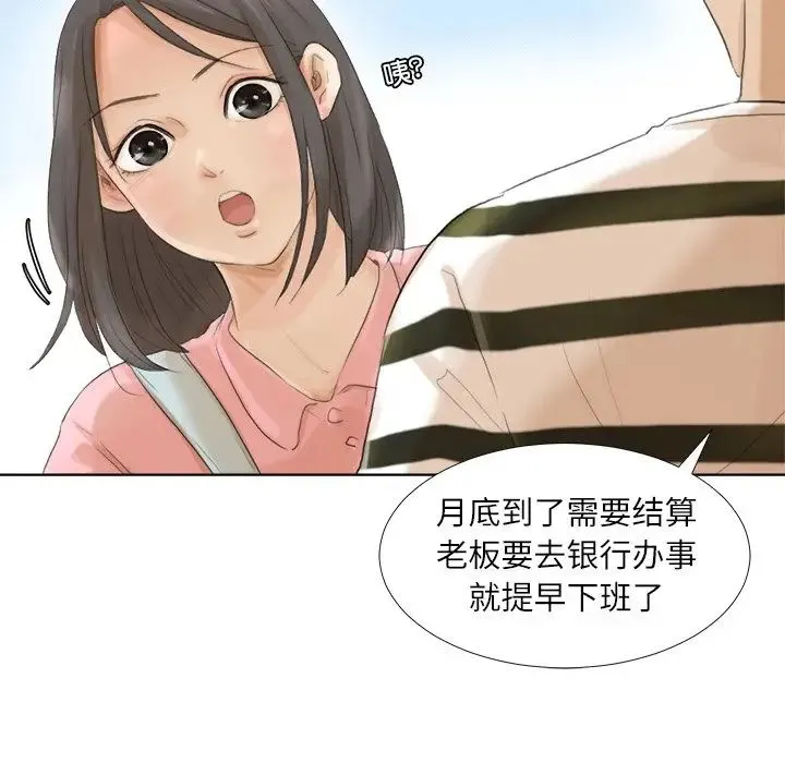 爱上属于别人的妳 第15話 第44页
