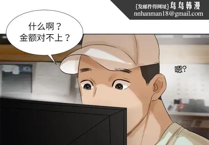 爱上属于别人的妳 第15話 第1页