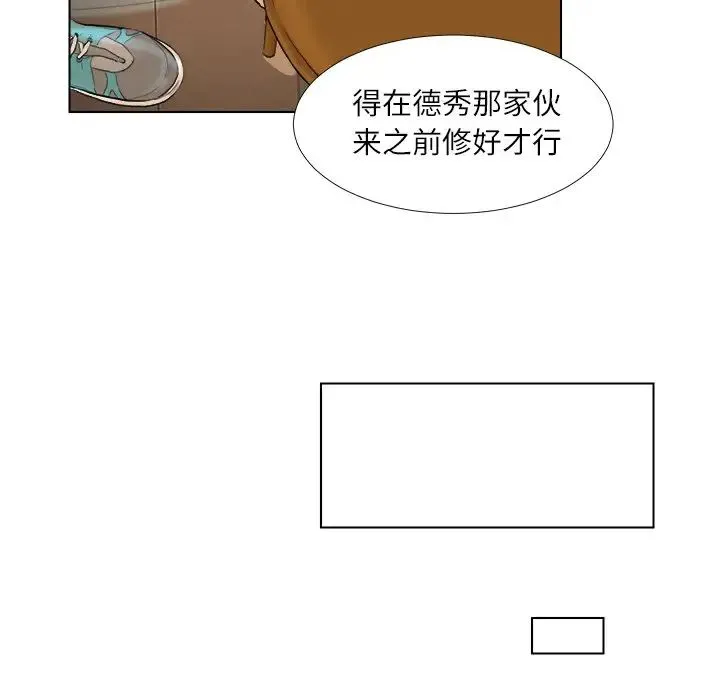 爱上属于别人的妳 第15話 第17页