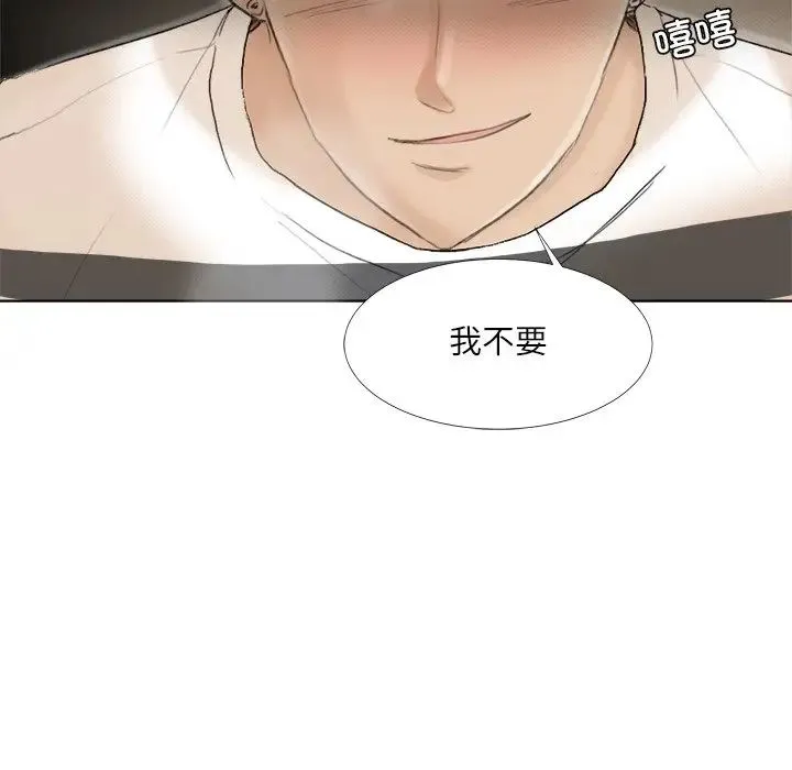 爱上属于别人的妳 第15話 第93页