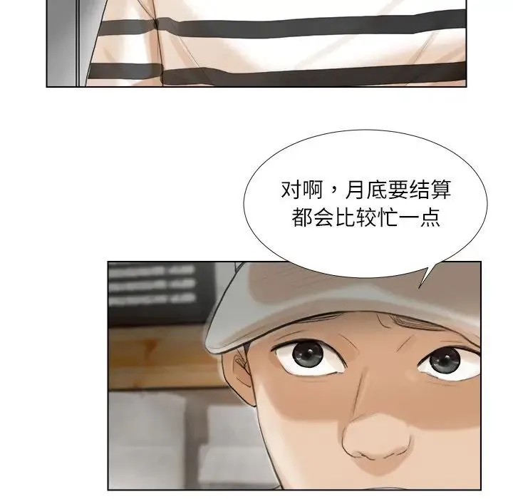 爱上属于别人的妳 第15話 第21页