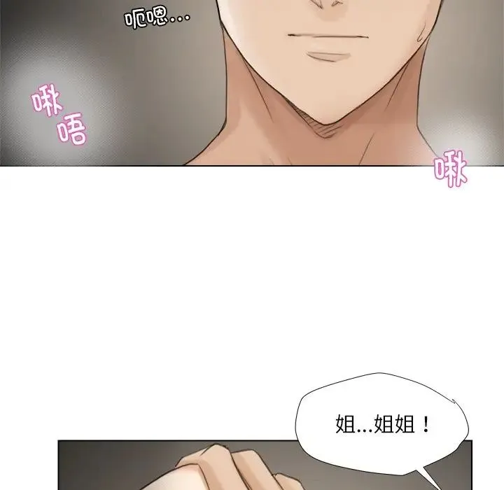 爱上属于别人的妳 第15話 第69页