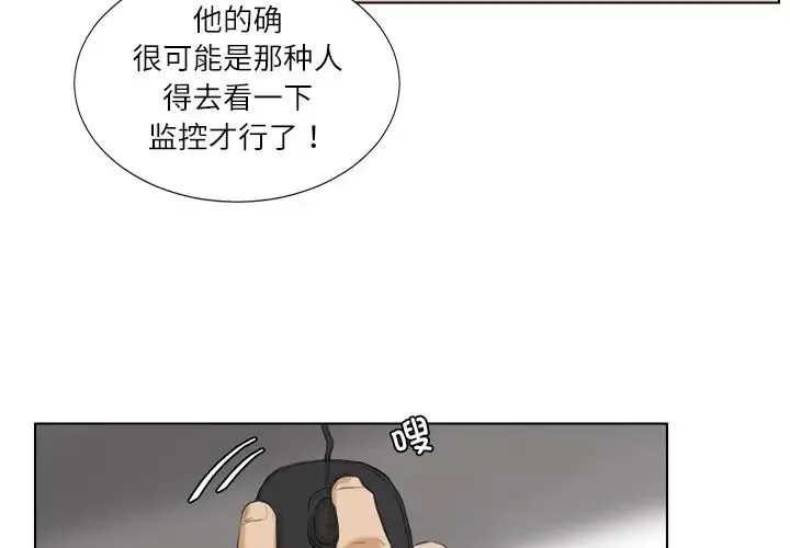 爱上属于别人的妳 第15話 第4页