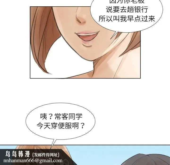爱上属于别人的妳 第15話 第49页