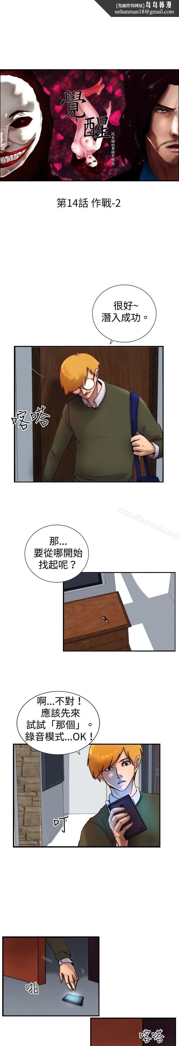 觉醒(完结) 第14话作战-2 第1页