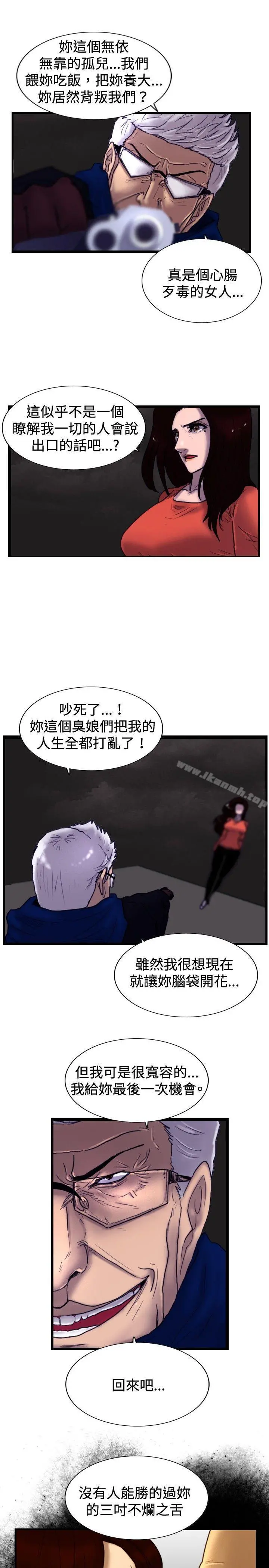 觉醒(完结) 最终话 第5页