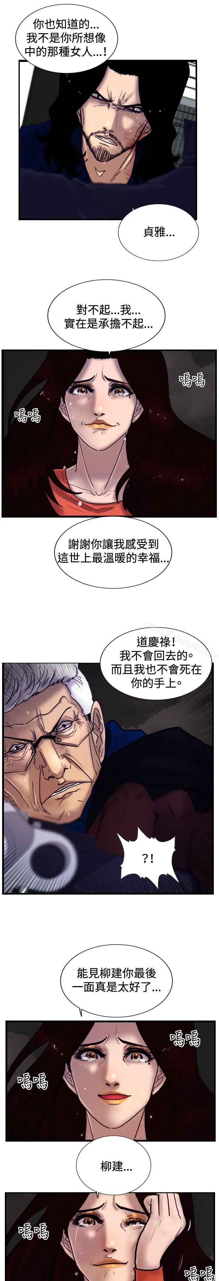 觉醒(完结) 最终话 第9页