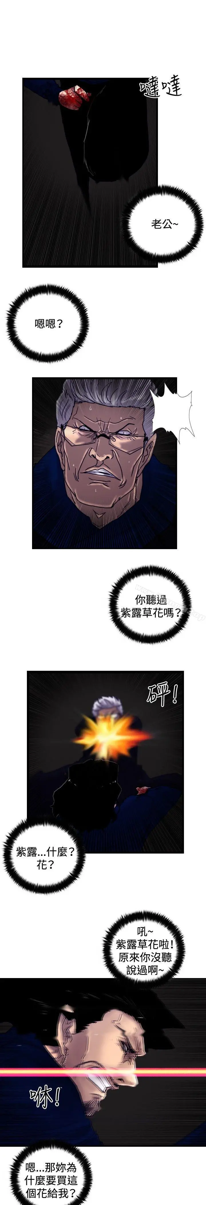 觉醒(完结) 最终话 第13页