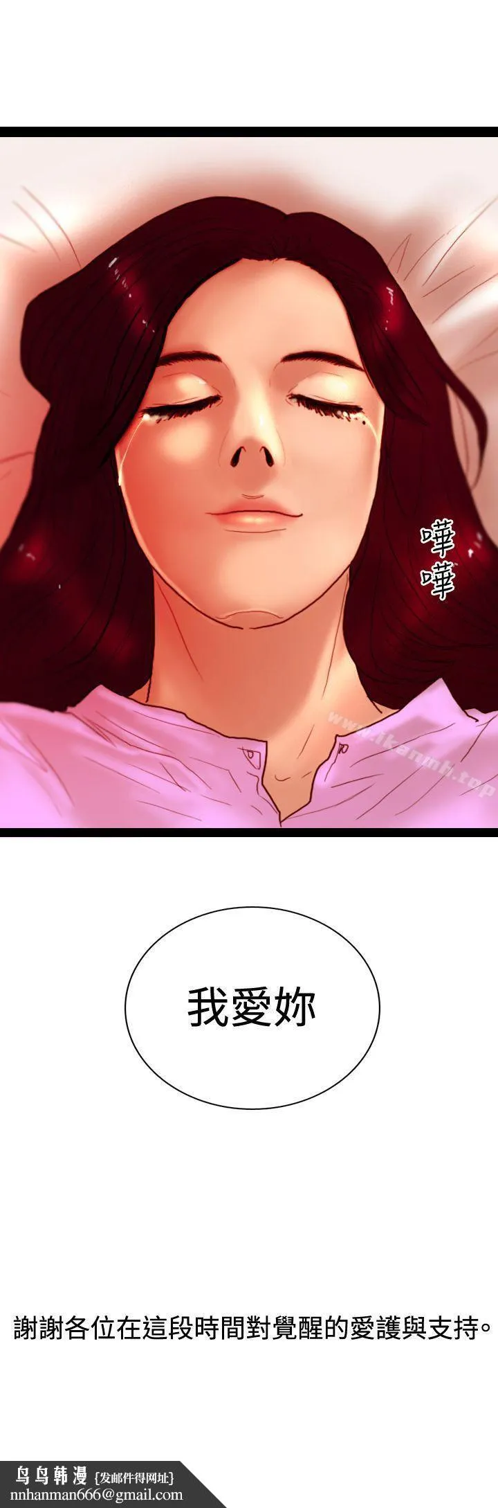觉醒(完结) 最终话 第31页