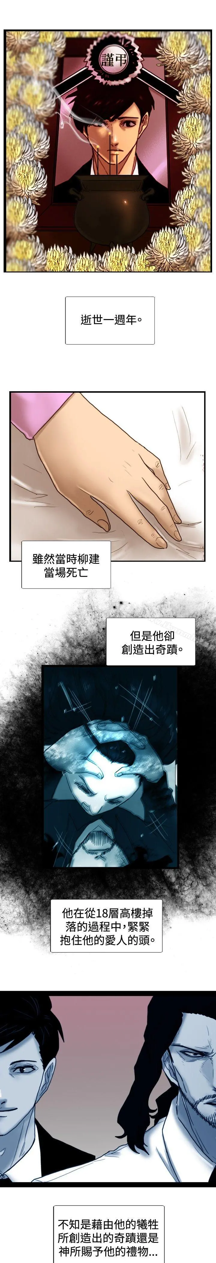 觉醒(完结) 最终话 第28页