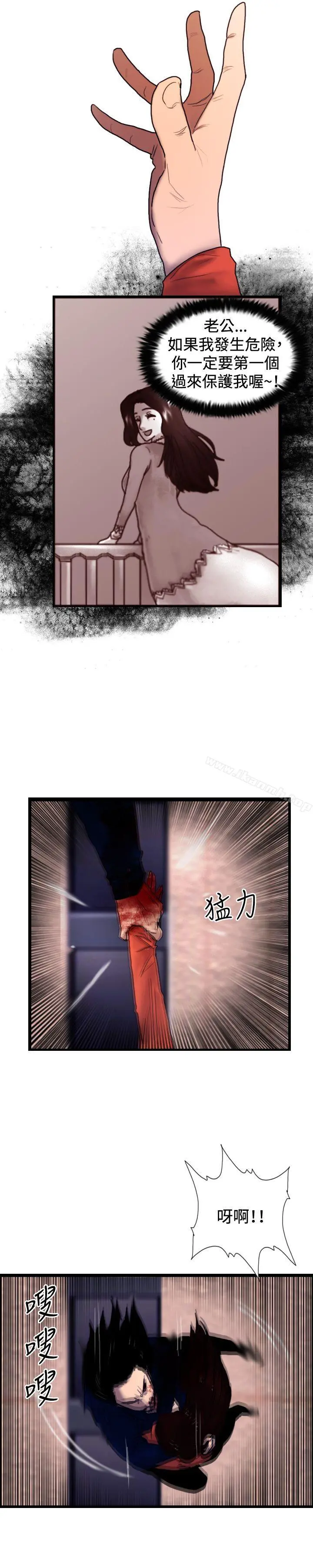 觉醒(完结) 最终话 第19页