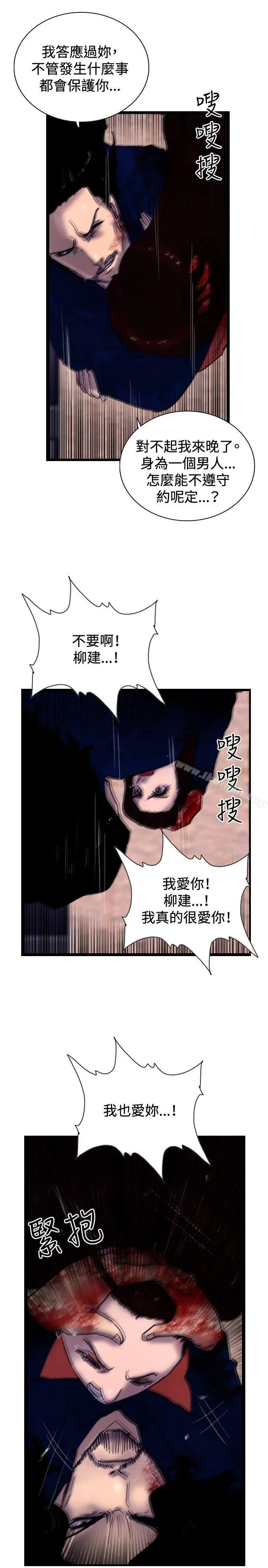 觉醒(完结) 最终话 第20页