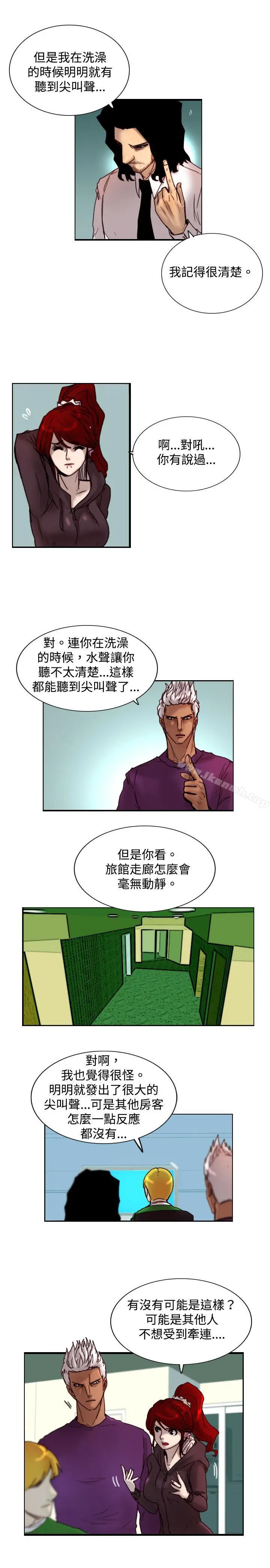 觉醒(完结) 第10话假 第17页