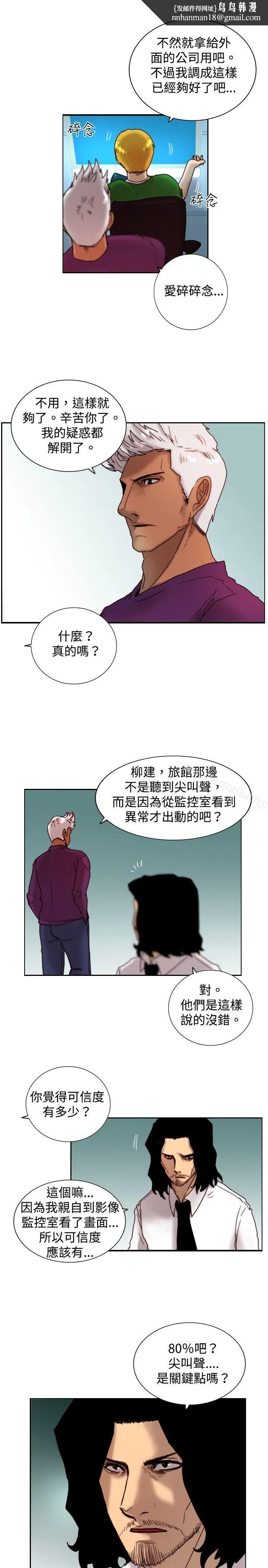 觉醒(完结) 第10话假 第11页