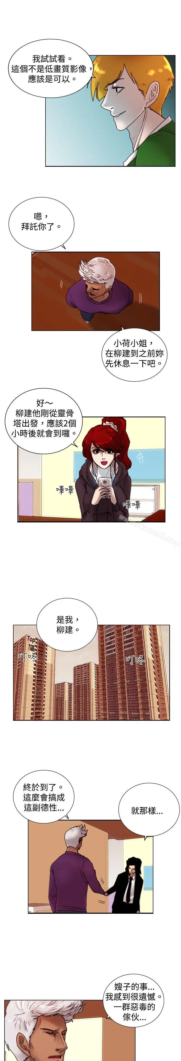 觉醒(完结) 第10话假 第5页