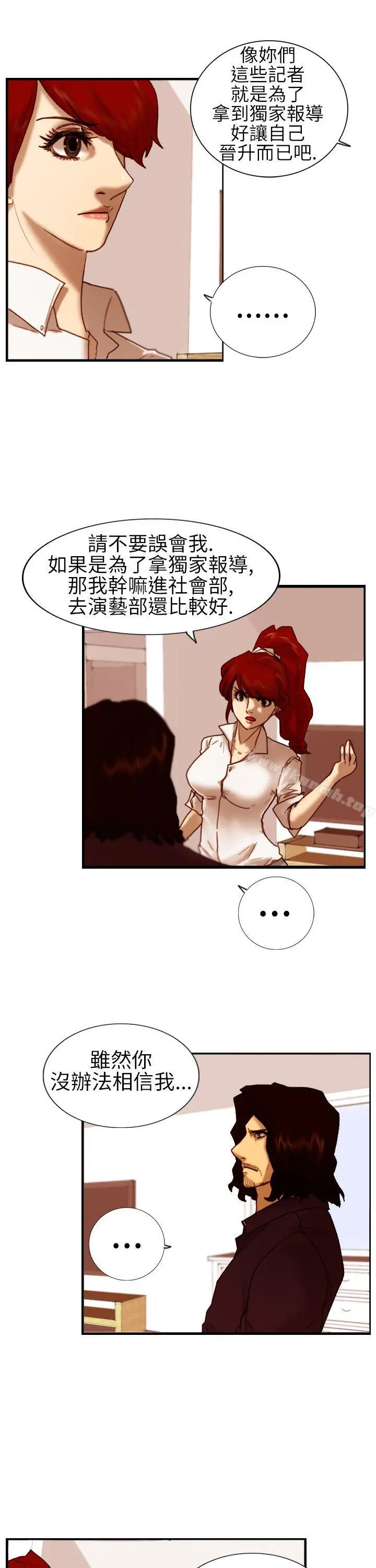 觉醒(完结) 第6话合力 第5页