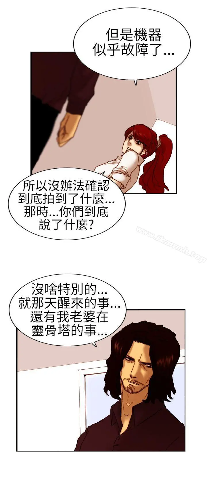 觉醒(完结) 第6话合力 第14页