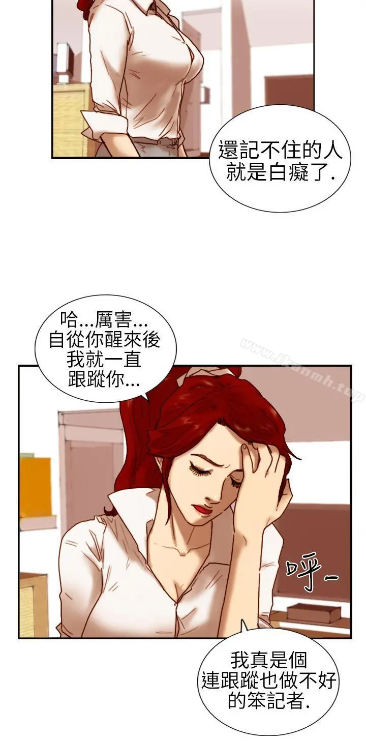 觉醒(完结) 第6话合力 第8页