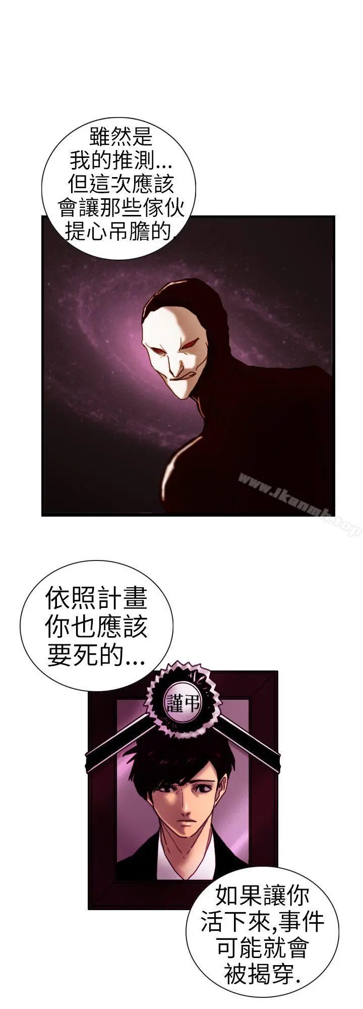 觉醒(完结) 第6话合力 第2页