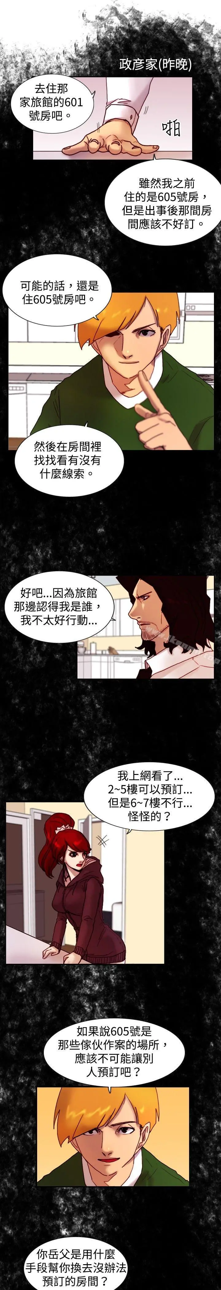 觉醒(完结) 第13话作战-1 第16页
