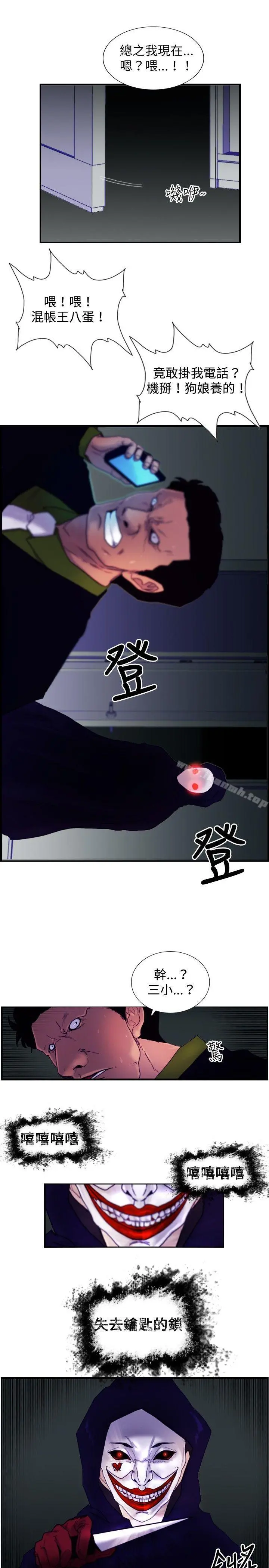 觉醒(完结) 第13话作战-1 第6页