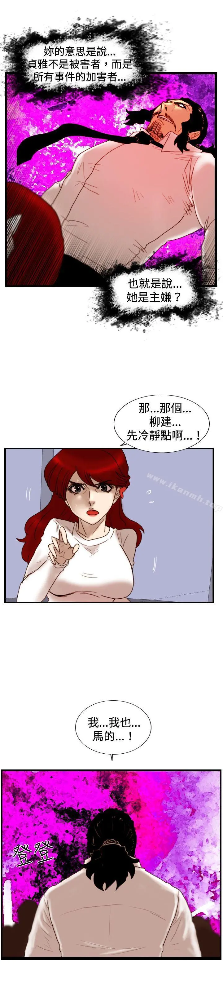 觉醒(完结) 第24话被害者与加害者 第18页