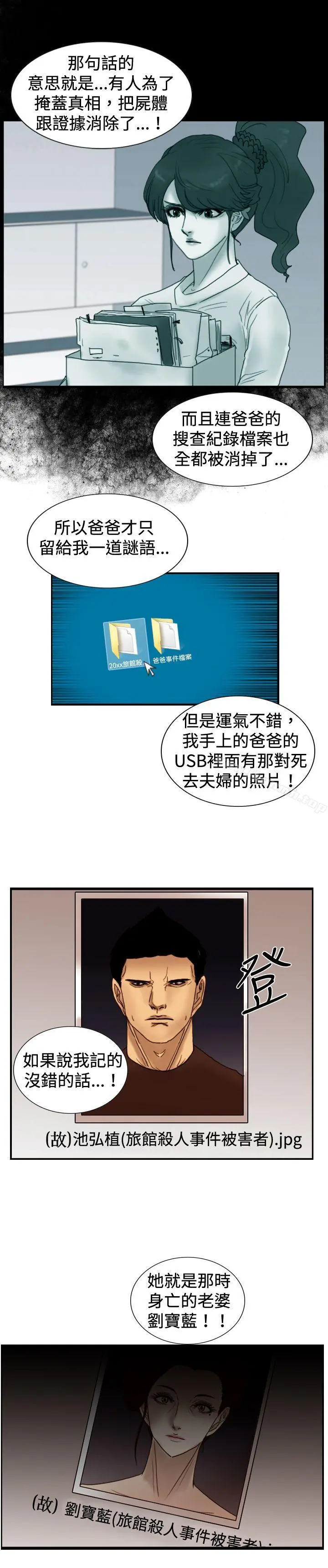 觉醒(完结) 第24话被害者与加害者 第14页
